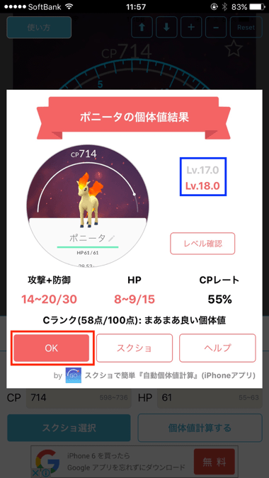 ポケモンgo 個体値をスクリーンショットから自動計算出来るアプリ スクショで自動判定 1秒個体値計算 For ポケモンgo 楽しくiphoneライフ Sbapp