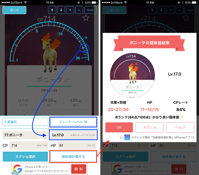 ポケモンgo 個体値をスクリーンショットから自動計算出来るアプリ スクショで自動判定 1秒個体値計算 For ポケモンgo 楽しくiphoneライフ Sbapp