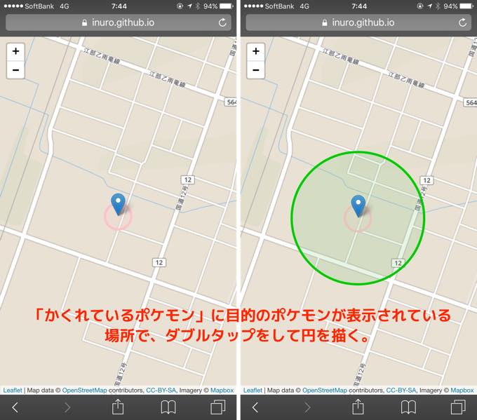 ポケモンgo かくれているポケモンの位置を特定できる 0m Radius Circles For Pokemon Go の使い方 楽しくiphoneライフ Sbapp