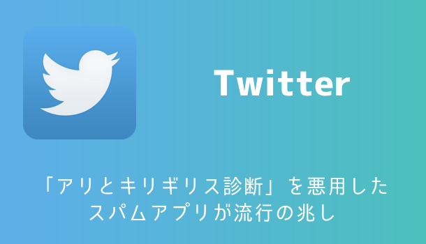 【Twitter】レイバンのサングラススパムが再流行の兆し 過去のツイート確認を忘れずに！