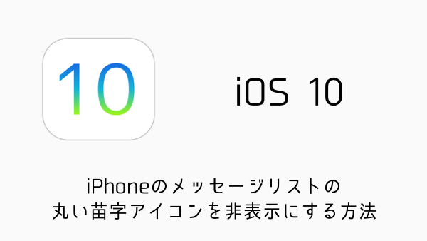 【iOS10】iPhoneの復元後にアプリが待機中になる場合の対処方法