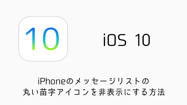 Ios10 Iphoneの復元後にアプリが待機中になる場合の対処方法 楽しくiphoneライフ Sbapp