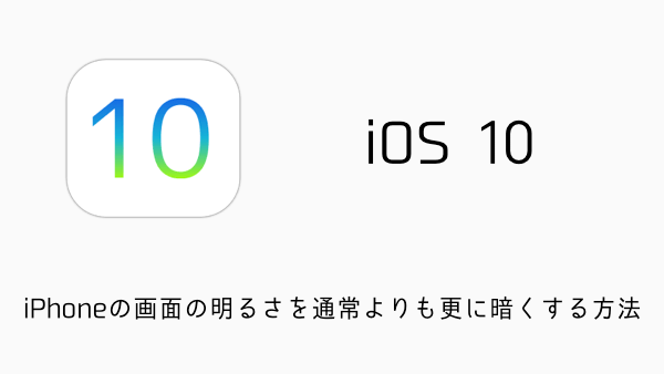 【iOS10】iPhoneでロック中のメッセージ返信機能をオフする方法
