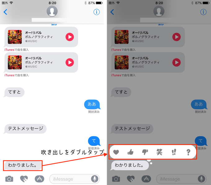 Ios10 Iphoneでメッセージに ハート や 笑 などのtapback機能で