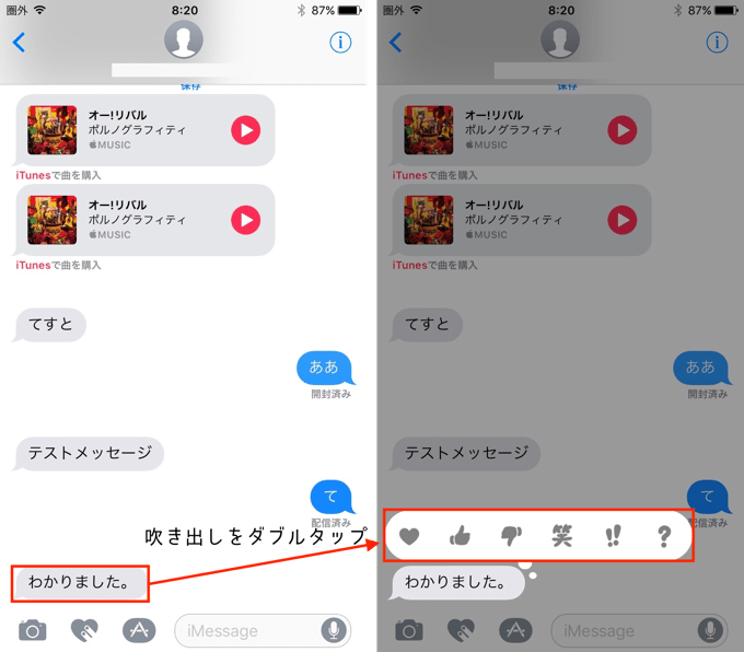 Ios10 Iphoneでメッセージに ハート や 笑 などのtapback機能で返信する方法 楽しくiphoneライフ Sbapp