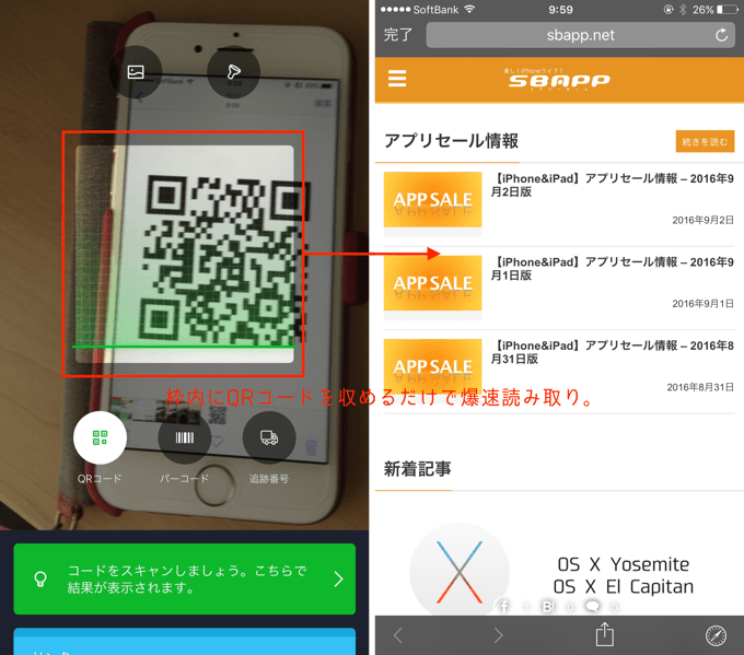 アプリ バーコードから価格の比較が出来る １つ３役のqrコードリーダー ウキqr 楽しくiphoneライフ Sbapp