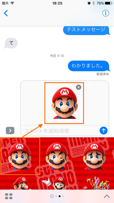 Ios10 Iphoneの新機能 ステッカー の使い方 メッセージの好きな場所に貼り付ける方法とは 楽しくiphoneライフ Sbapp