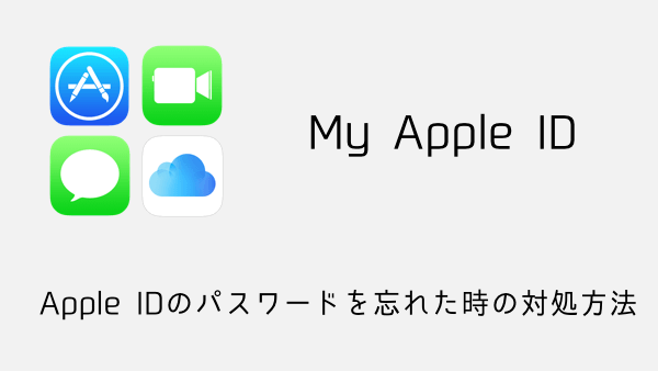 【iPhone】Apple IDのパスワードを忘れた時の対処方法