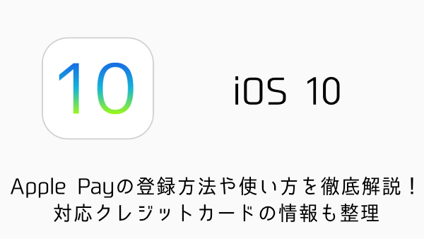 【速報】iOS10.1.1がリリース！アップデート詳細とアップデート方法