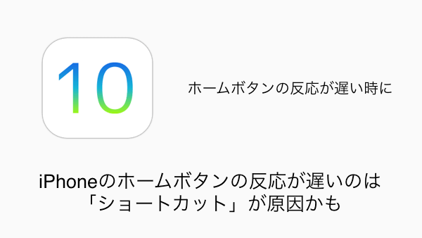 【iOS10】iPhoneの辞書検索機能「調べる」でSpotlight検索結果を非表示にする方法