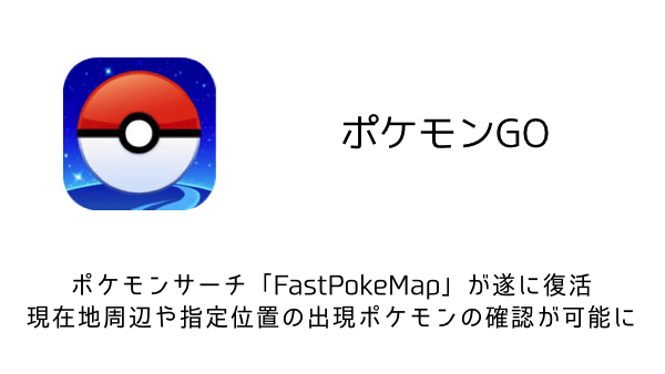 ポケモンgo アップデート1 13 3 0 43 3が近日中に配信へ ポケモンgoプラスのバッテリーインジケーター追加など 楽しくiphoneライフ Sbapp