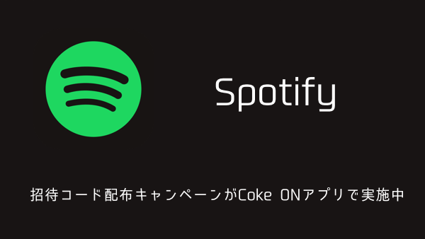 【Spotify】スターバックス店舗の音楽を聴ける公式プレイリストが作業用BGMに最適！