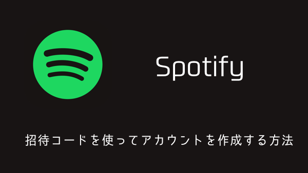 Spotify 招待コードを使ってアカウントを作成 登録する方法 楽しくiphoneライフ Sbapp