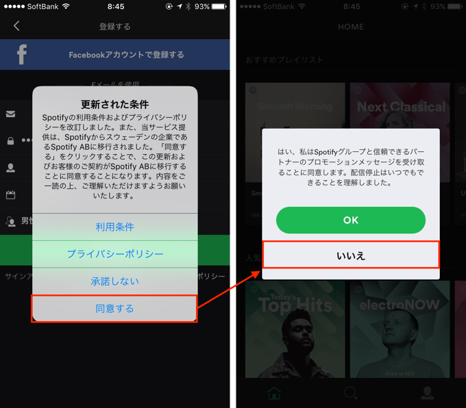 Spotify 招待コードを使ってアカウントを作成 登録する方法 楽しくiphoneライフ Sbapp