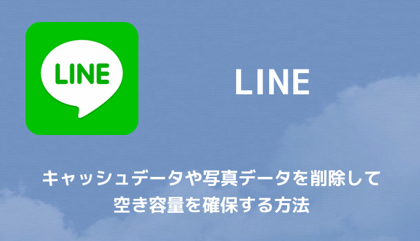 【LINE】プロフィールアイコンに動画を設定する方法