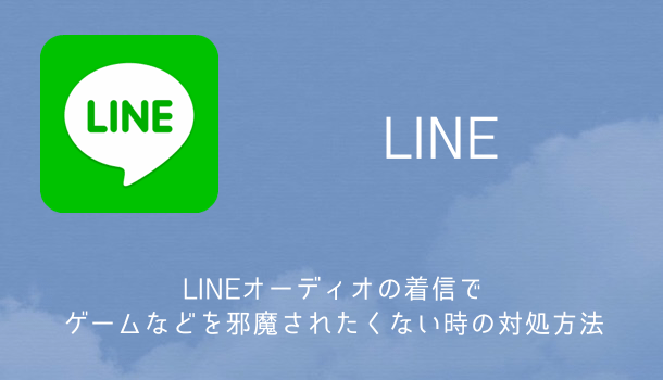 【LINE】プロフィールアイコンに動画を設定する方法