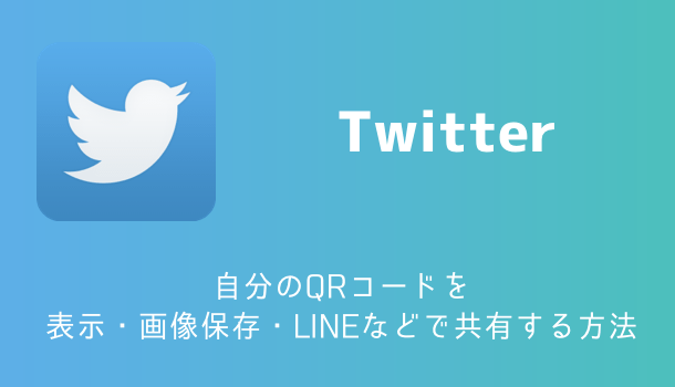 Twitter 新機能 この会話をミュート の使い方 特定ツイートのリツイート通知などをオフにできる便利機能 楽しくiphoneライフ Sbapp