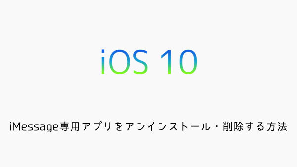 【iPhone】電車の遅延状況・運行状況を通知センターに表示する「交通機関ウィジェット」を追加する方法