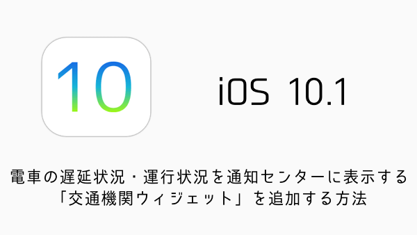 【iPhone】iOS10の「着信を知らせる」設定の意味について 常に知らせないでも大丈夫？など