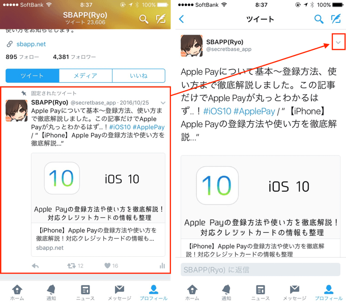 Twitter 新機能 この会話をミュート の使い方 特定ツイートのリツイート通知などをオフにできる便利機能 楽しくiphoneライフ Sbapp