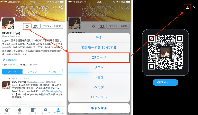 Twitter 自分のqrコードを表示 画像保存 Lineなどで共有する方法 楽しくiphoneライフ Sbapp