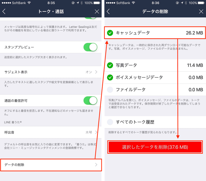 Line キャッシュデータや写真データを削除して空き容量を確保する方法 楽しくiphoneライフ Sbapp