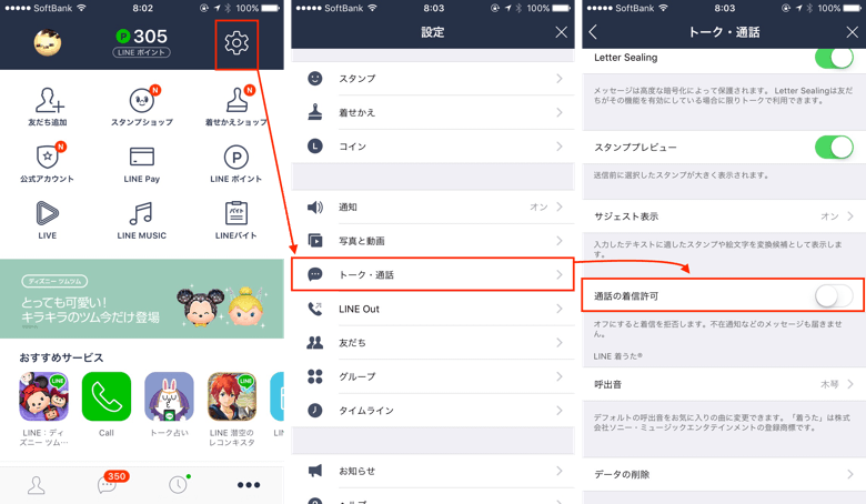 Line Lineオーディオの着信でゲームなどを邪魔されたくない時の対処方法 楽しくiphoneライフ Sbapp