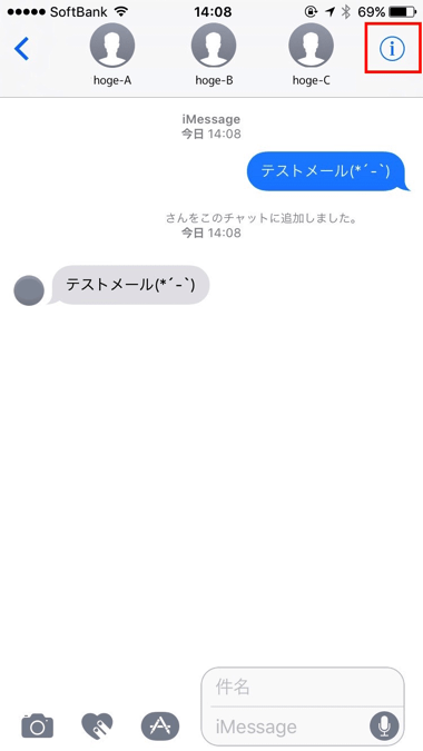 Iphone メッセージ Imessage のグループに名前を付ける方法 楽しくiphoneライフ Sbapp