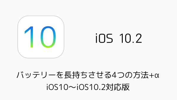 【iOS10】iPhoneにiOSをクリーンインストールする方法
