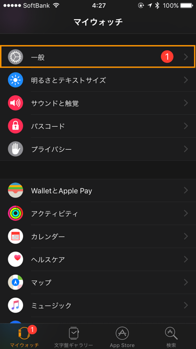 watchOS 3.2アップデート手順2