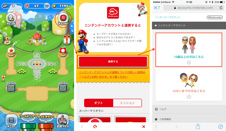 スーパーマリオラン データの引き継ぎ方法とバックアップ方法を徹底解説 楽しくiphoneライフ Sbapp