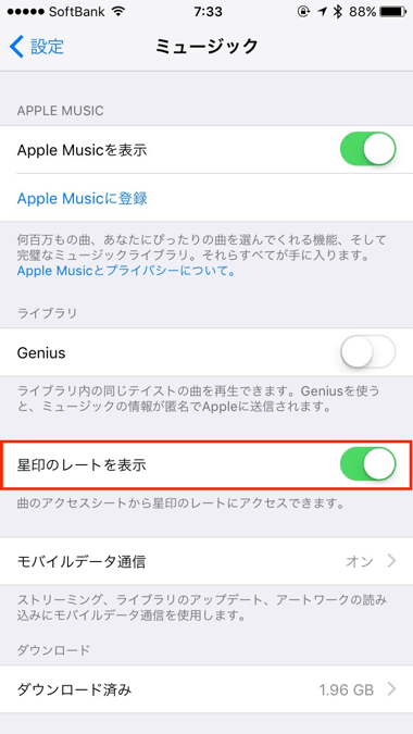 Ios10 2 Iphoneのミュージックで星印のレートを表示する方法と付け方について 楽しくiphoneライフ Sbapp