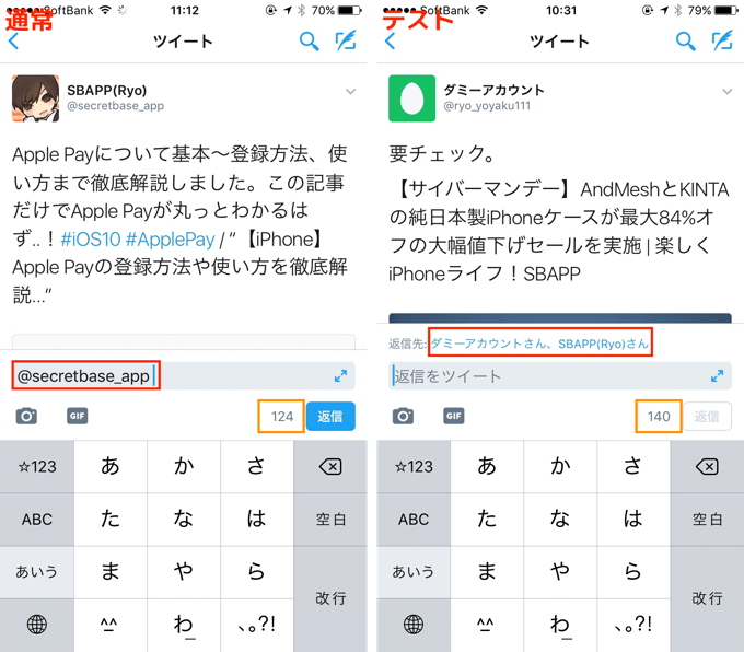 Twitter リプライの文字数から Idを除外するテストを実施 Idが非表示になり使いづらいとの声が相次ぐ 楽しくiphoneライフ Sbapp