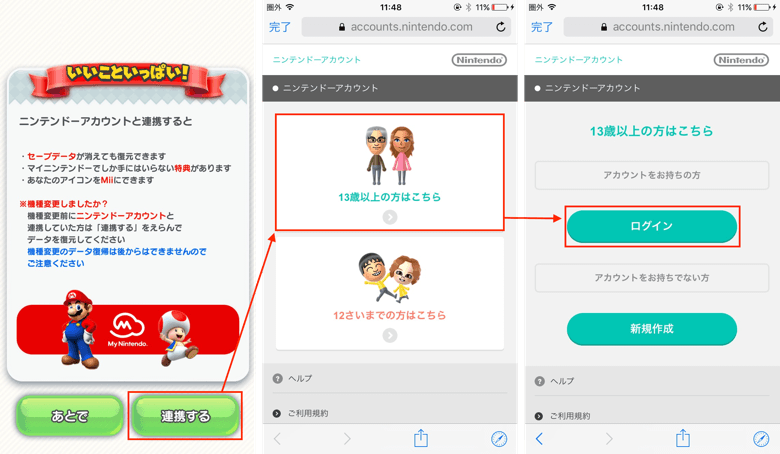 スーパーマリオラン データの引き継ぎ方法とバックアップ方法を徹底解説 楽しくiphoneライフ Sbapp