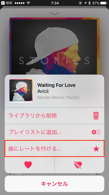 Ios10 2 Iphoneのミュージックで星印のレートを表示する方法と付け方について 楽しくiphoneライフ Sbapp