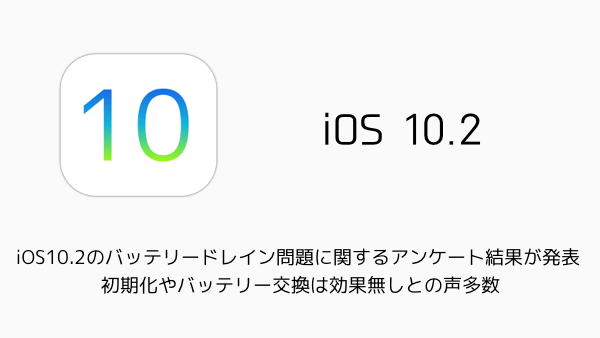 【iPhone】iOS10.2.1でWi-Fiが不安定・切断される問題が多数報告される
