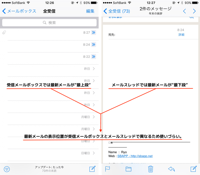 Ios10 Iphoneのメールスレッドで最新メールを一番上に表示する設定方法 楽しくiphoneライフ Sbapp