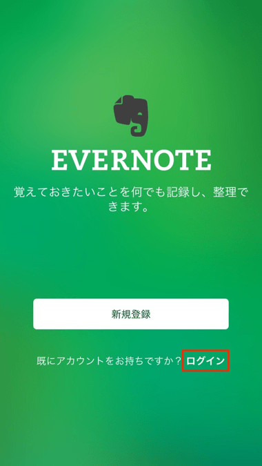 Iphone Evernoteバージョン8 0アップデートで 起動できない 落ちる 時の対処方法 楽しくiphoneライフ Sbapp