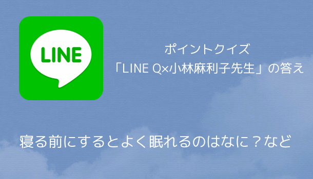 Line ポイントクイズ Line News の答え 話題ランキング16 に入っていないものはどれ など 楽しくiphoneライフ Sbapp