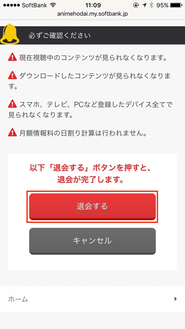 ソフトバンク アニメ放題とブック放題の無料期間が3月31日で終了 継続不要の場合は解約を忘れずに 楽しくiphoneライフ Sbapp