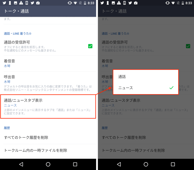 Line ニュースタブと通話タブがメニューバーに追加 非表示には出来ないがタブの変更は可能 Sbapp