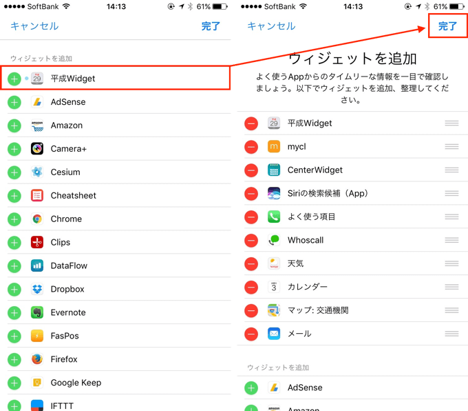 Iphone ロック画面で和暦を確認できるウィジェットアプリ 平成ウィジェット 楽しくiphoneライフ Sbapp