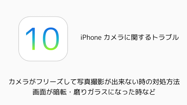 【iPhone】iOS10〜iOS10.2でBluetoothハンズフリー通話後にバイブレーションが鳴らなくなる問題が報告
