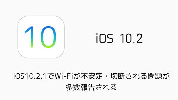 【iPhone】iOS10.2のバッテリードレイン問題に関するアンケート結果が発表 初期化やバッテリー交換は効果無しとの声多数