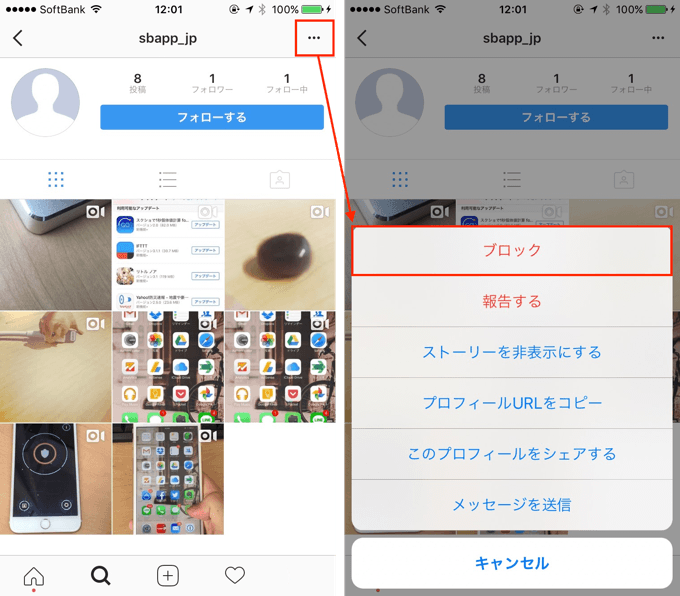 Instagram ブロックする方法とブロックを解除する方法 楽しくiphoneライフ Sbapp