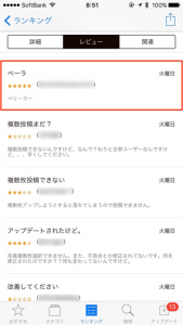 【iOS10.3】iPhoneでApp Storeのレビューを評価・スパム通報する方法について | SBAPP
