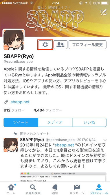 Iphone Twitterアプリのキャッシュを削除して空き容量を増やす方法 楽しくiphoneライフ Sbapp