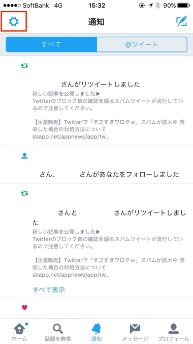 Twitter フォローしていないアカウントなどを通知タイムラインから非表示にする方法 楽しくiphoneライフ Sbapp