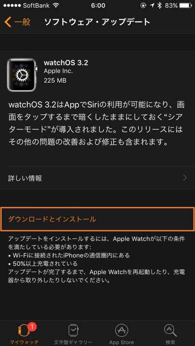 watchOS 3.2アップデート手順4