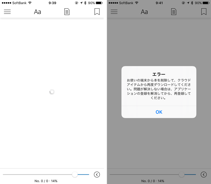 iOS10.3のKindleエラー画面